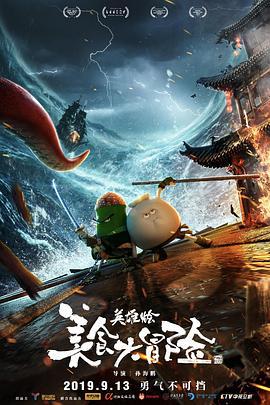 美食大冒险之英雄烩封面图