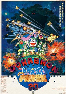 哆啦A梦:大雄的宇宙漂流记封面图