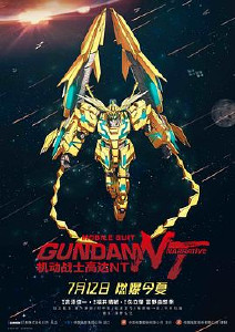 机动战士高达NT封面图