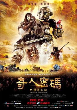 奇人密码:古罗布之迷封面图