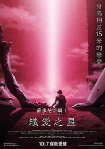 希德尼娅的骑士编织爱的行星封面图