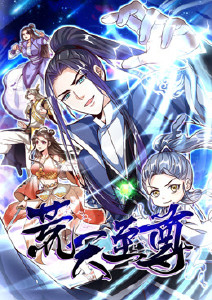 荒天至尊动态漫画封面图