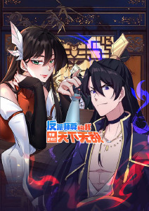 反派师尊的我带着徒弟们天下无敌动态漫画封面图