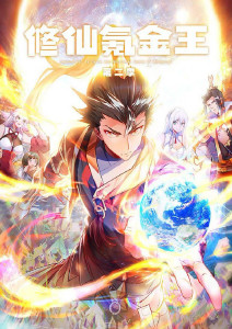 修仙氪金王第二季动态漫画封面图