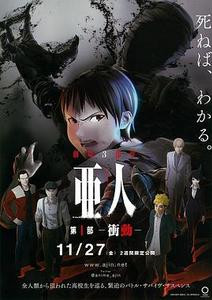 亚人1:冲动封面图