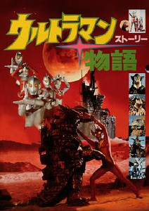 奥特曼物语封面图