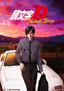 头文字D第三季剧场版封面图