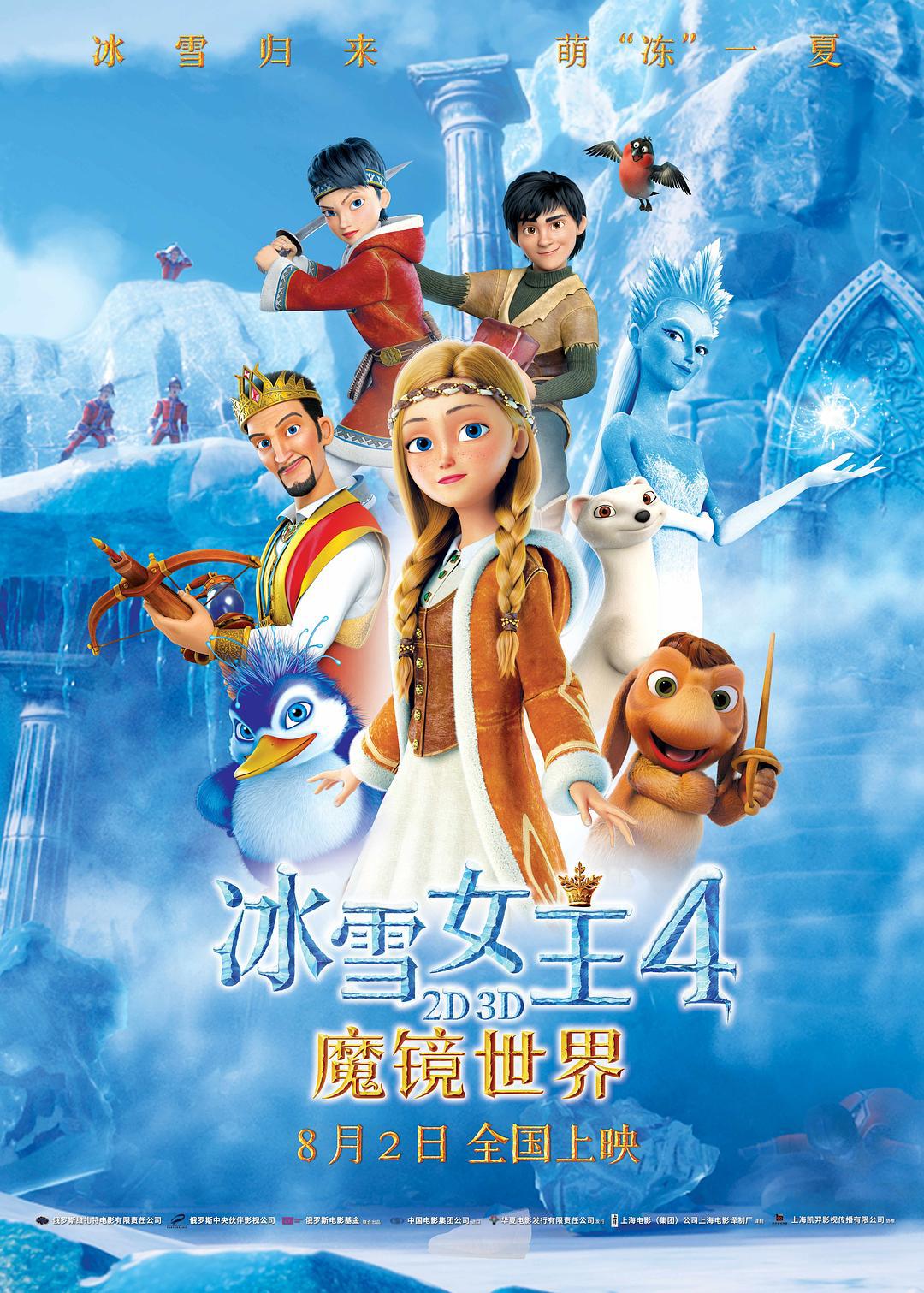 冰雪女王4:魔镜世界封面图