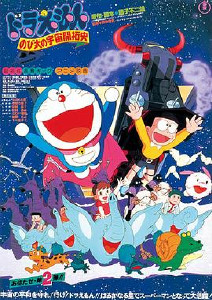 哆啦A梦:大雄的宇宙开拓史封面图