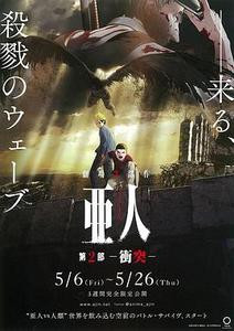 亚人2:冲突封面图