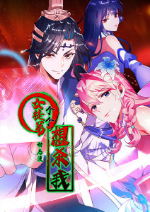 女徒弟个个想杀我动态漫画封面图