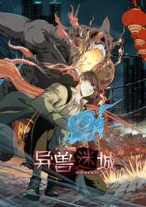 异兽迷城动态漫画封面图