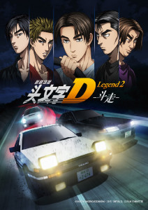 头文字D新剧场版:斗走封面图