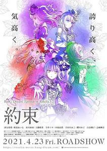 BanGDreamEpisodeofRoselia:约定封面图