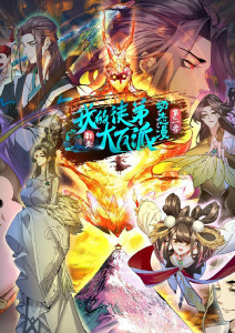 我的徒弟都是大反派第二季动态漫画封面图