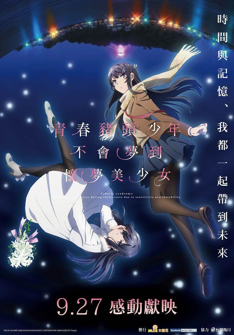 青春期猪头少年不做怀梦少女的梦封面图