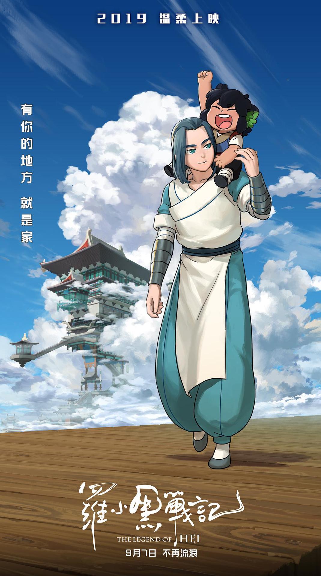 罗小黑战记封面图