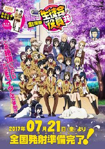 妄想学生会剧场版封面图