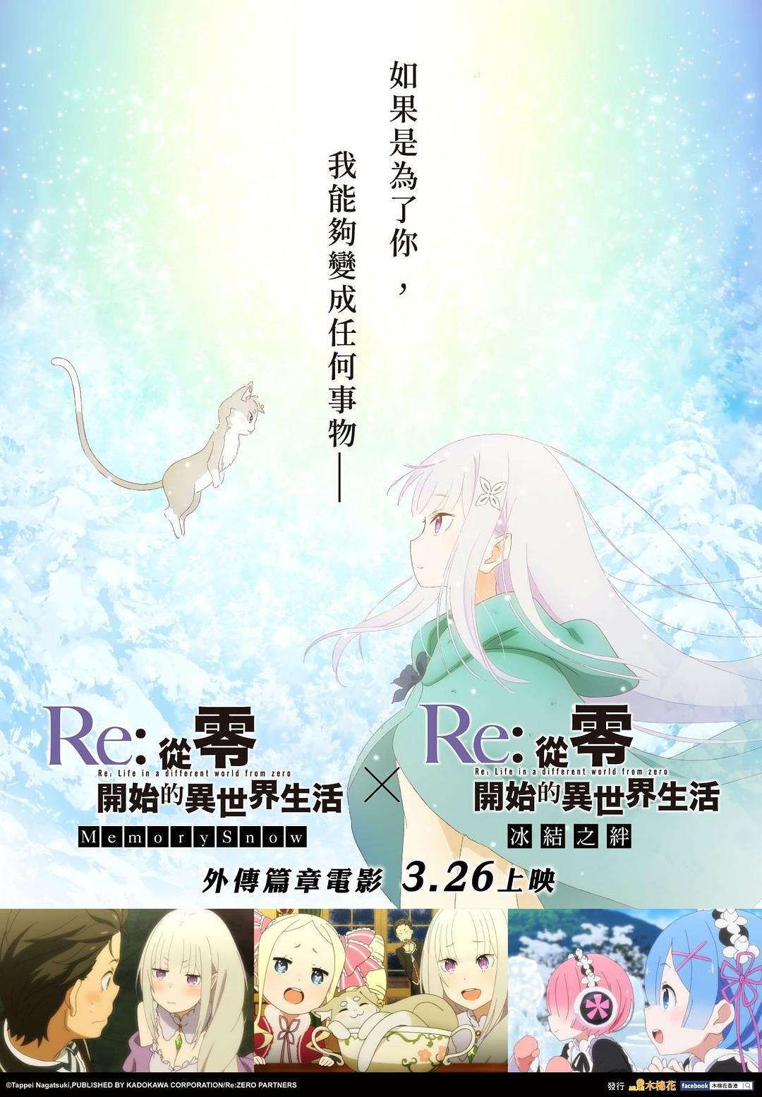 Re:从零开始的异世界生活冰结之绊封面图