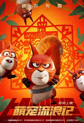 萌宠流浪记封面图