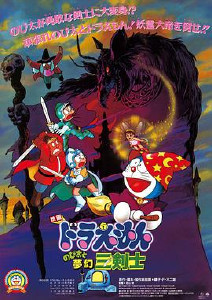 哆啦A梦:大雄与梦幻三剑士封面图