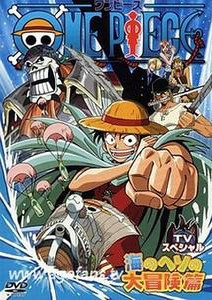 海贼王SP:路飞落下秘境海肚脐的大冒险封面图