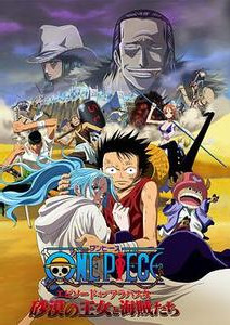 海贼王剧场版8:沙漠公主与海盗们封面图