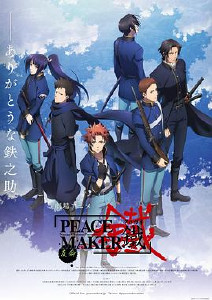 新撰组异闻录铁后篇友命封面图