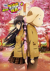 妄想学生会2剧场版封面图