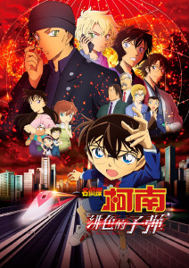 名侦探柯南:绯色的子弹封面图