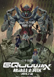 机动战士高达:跨时之战封面图