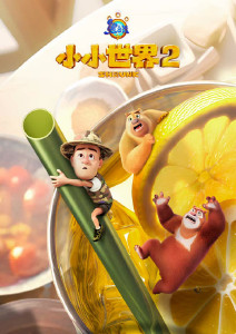 熊出没之小小世界第二季封面图