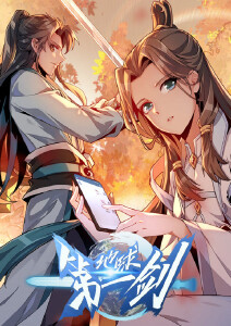 地球第一剑动态漫画封面图