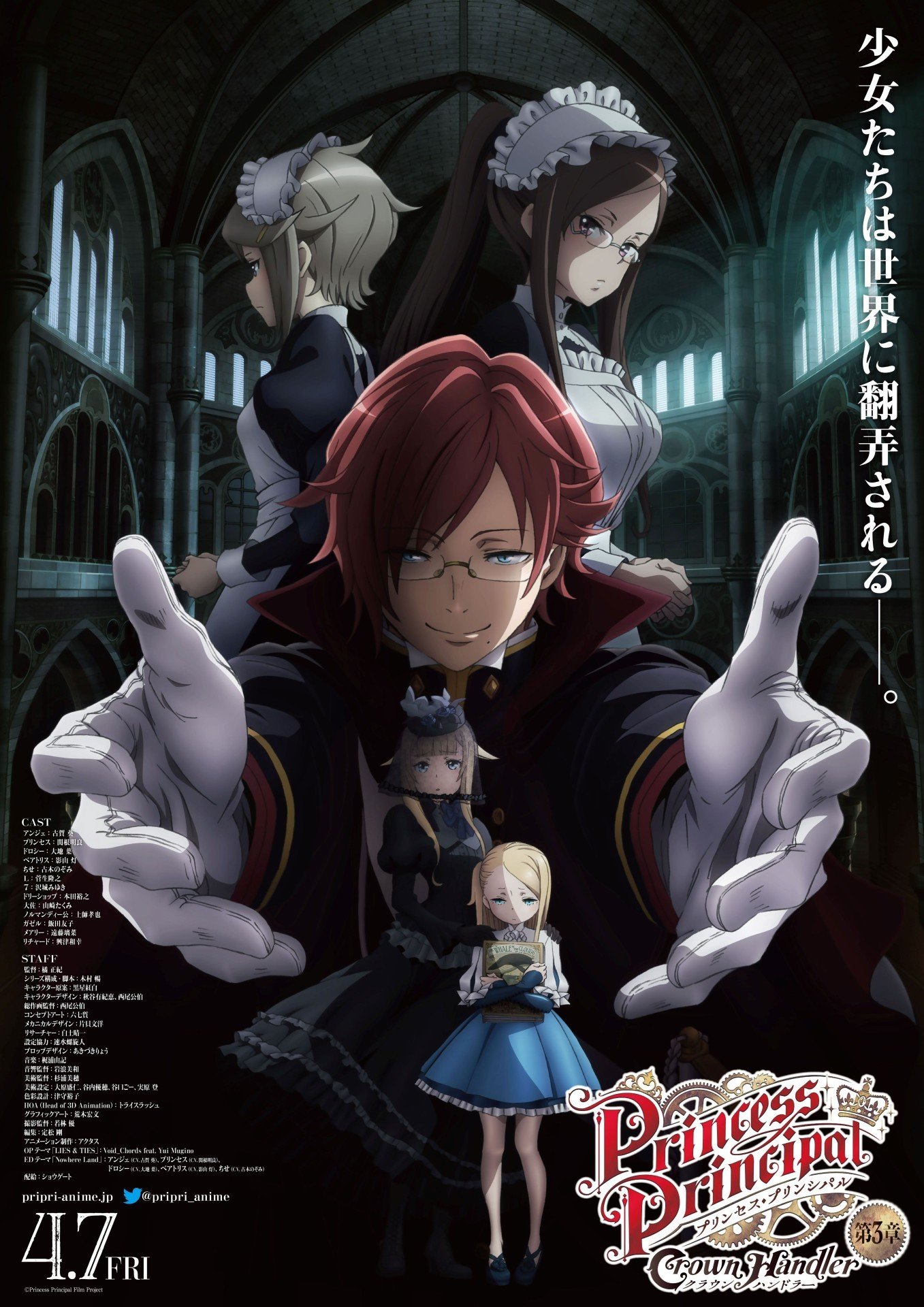 PrincessPrincipalCrownHandler第3章封面图