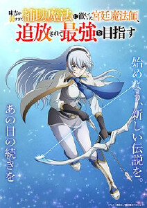 贯彻辅助魔法支援弱小队友的宫廷魔法师封面图