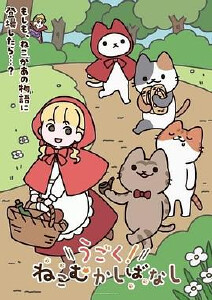 从前从前有只猫世界喵童话泡面番封面图