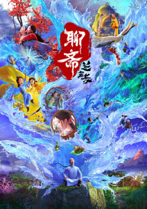 聊斋:兰若寺封面图