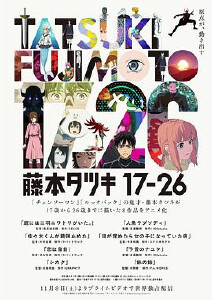 藤本树726封面图