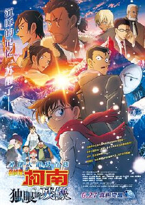 名侦探柯南:独眼的残像封面图