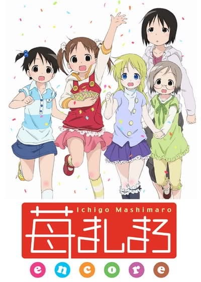 草莓棉花糖OVA第2期封面图