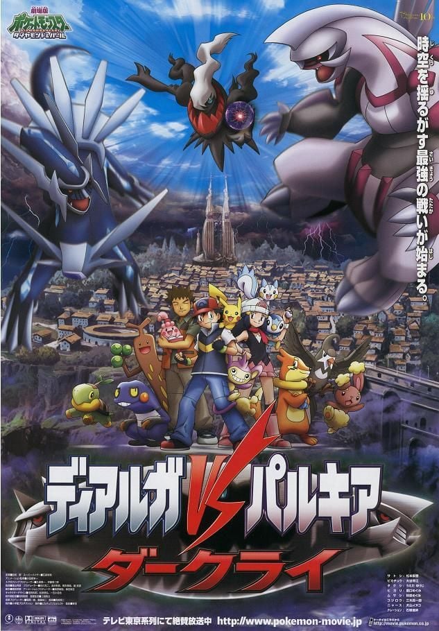 剧场版精灵宝可梦钻石amp;珍珠决战时空之塔帝牙卢卡VS帕路奇亚VS达克莱伊封面图