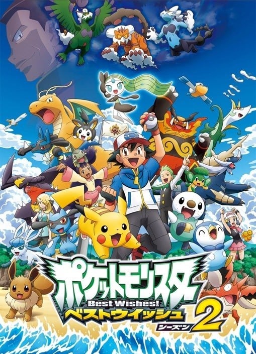 精灵宝可梦超级愿望第二季封面图