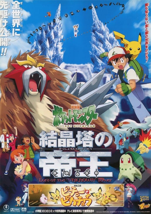 剧场版精灵宝可梦结晶塔的帝王炎帝封面图
