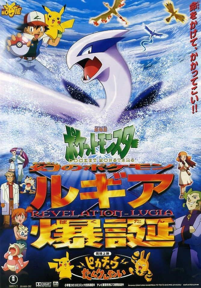 剧场版精灵宝可梦幻之宝可梦洛奇亚爆诞封面图