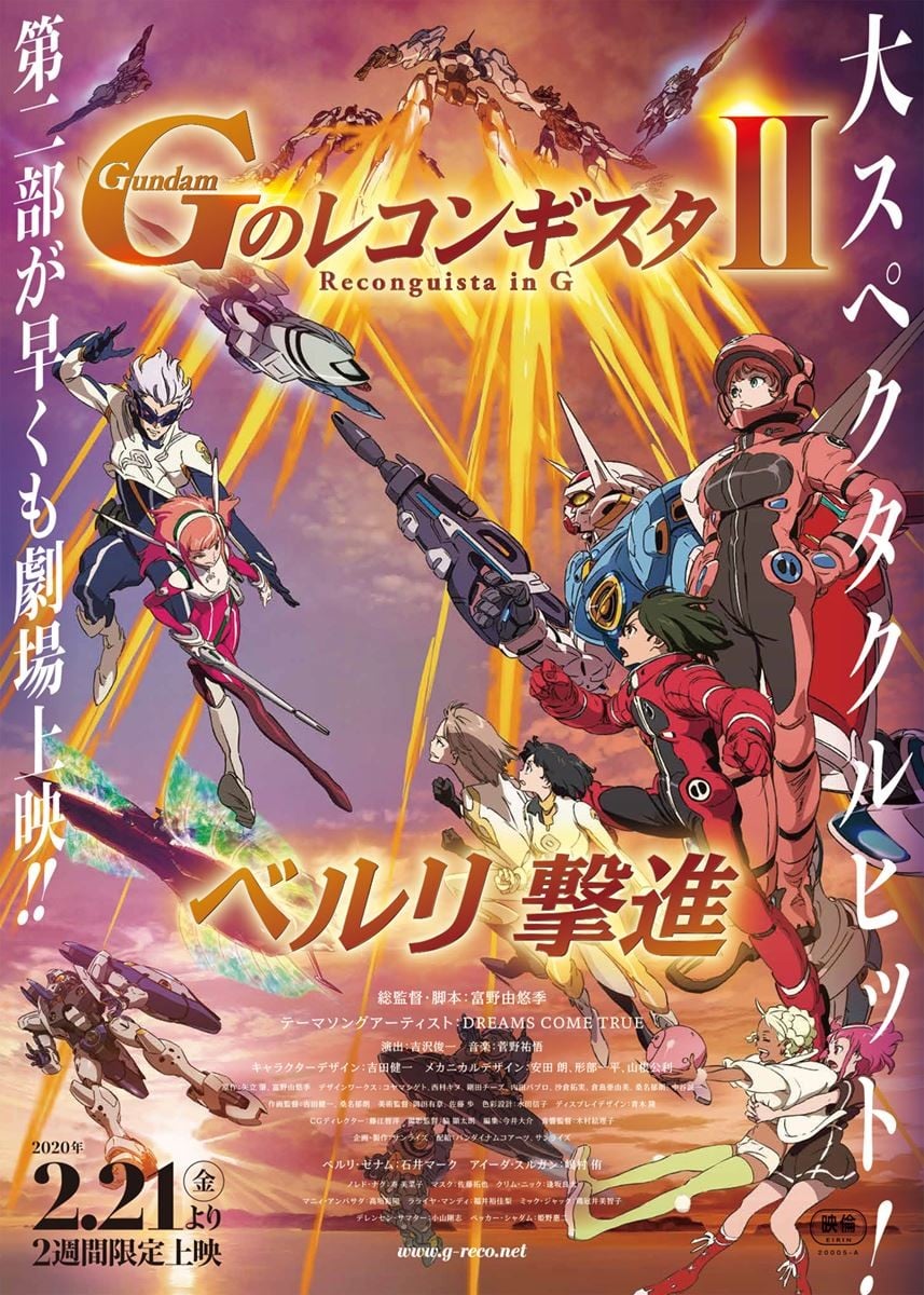 剧场版高达ReconguistainGⅡ贝尔利出击封面图